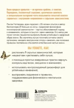 Измениться навсегда. Психологические механизмы, которые помогают быстро и эффективно внедрять полезные привычки — изображение 3