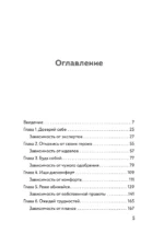 Измениться навсегда. Психологические механизмы, которые помогают быстро и эффективно внедрять полезные привычки — изображение 4