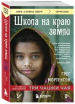 Школа на краю земли — изображение 2