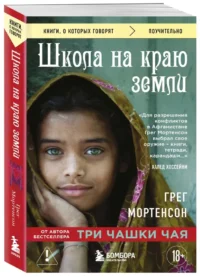 Школа на краю земли — Современная зарубежная литература