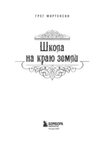 Школа на краю земли — изображение 4