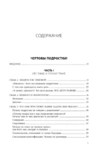 Чертово взросление! Практическое руководство для родителей подростков: выживание, отношения, школа — изображение 4