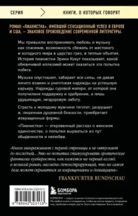 Пианистка — Современная зарубежная литература
