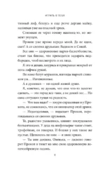 Играть в тебя — изображение 6