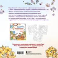 Цветочный сон котика Соры — Раскраски для взрослых