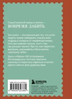 Забей. 242 причины перестать париться — изображение 3