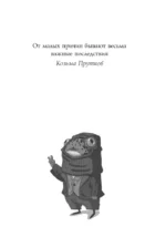 Забей. 242 причины перестать париться — изображение 4