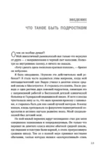 Мозг подростка. Спасительные рекомендации нейробиолога для родителей тинейджеров — изображение 6
