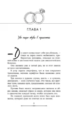 Выходи замуж за моего мужа. Том 1 — изображение 4