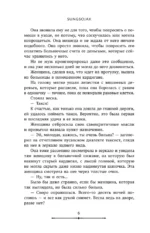 Выходи замуж за моего мужа. Том 1 — изображение 5