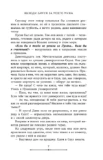 Выходи замуж за моего мужа. Том 1 — изображение 6