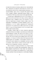 Сердце тумана (#1) — изображение 5