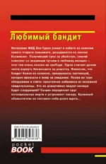 Любимый бандит — изображение 2
