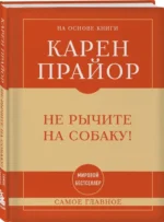 Не рычите на собаку! — изображение 2
