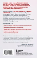 Первая в мире книга про reels. Как бесплатно продвигаться в соцсетях с помощью вертикальных видео — изображение 3
