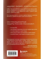 Лидеры ХО. О принципах менеджмента, командообразовании, формуле процветания бизнеса и аксиомах счастья — изображение 3