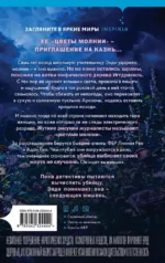 Цветы молнии — изображение 3