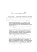 Стол №6. Меню при подагре и мочекаменной болезни — изображение 6