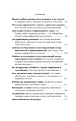 Зрелая любовь. Как сохранить близость и не потерять себя, когда бабочки улетели — изображение 5