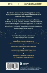 Все великие люди думают одинаково. Как превратить заурядную жизнь в выдающуюся — изображение 3