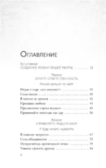 Все великие люди думают одинаково. Как превратить заурядную жизнь в выдающуюся — изображение 4