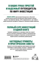Полный курс инвестиций в одной книге. От акций и облигаций до ETF и IPO — изображение 3