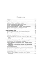 Полный курс инвестиций в одной книге. От акций и облигаций до ETF и IPO — изображение 4