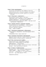 Полный курс инвестиций в одной книге. От акций и облигаций до ETF и IPO — изображение 5