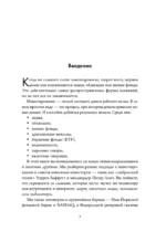 Полный курс инвестиций в одной книге. От акций и облигаций до ETF и IPO — изображение 6