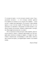 Эликсир любви. Секрет гармонии и счастья — изображение 5