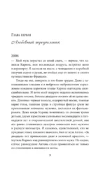 Эликсир любви. Секрет гармонии и счастья — изображение 6