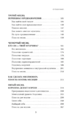 Сделай мужа миллионером — изображение 5