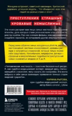 Антология преступлений. Маньяк-семиклассник, садист из реалити-шоу, убийца-астронавт и еще 77 самых кошмарных злодеев в истории — изображение 3
