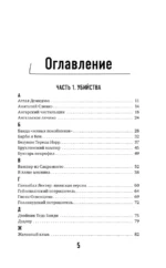 Антология преступлений. Маньяк-семиклассник, садист из реалити-шоу, убийца-астронавт и еще 77 самых кошмарных злодеев в истории — изображение 4