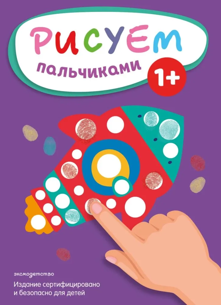 9785042327926_0-1.webp Рисуем пальчиками. Ракета