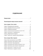 Йога и Аюрведа для здоровья. Терапевтические комплексы, дыхательные и медитативные практики самопомощи — изображение 4