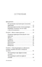 Человекология. Как понимать людей с первого взгляда — изображение 4