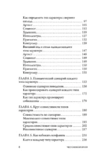 Человекология. Как понимать людей с первого взгляда — изображение 5