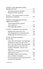 Человекология. Как понимать людей с первого взгляда — изображение 6