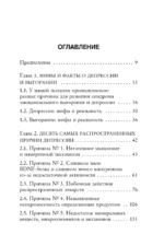 Депрессия и выгорание. Как понять истинные причины плохого настроения и избавиться от них — изображение 4