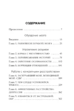 Тревожный мозг. Как успокоить мысли, исцелить разум и вернуть контроль над собственной жизнью — изображение 4