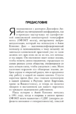 Тревожный мозг. Как успокоить мысли, исцелить разум и вернуть контроль над собственной жизнью — изображение 6
