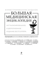 Большая медицинская энциклопедия — изображение 4