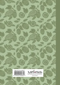 Книга для записи рецептов. Вдохновляйся и вдохновляй! — Кулинария