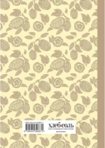 Книга для записи рецептов. Готовь и восхищай! (нежно-цыплячий теплый) — изображение 3