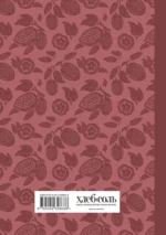 Книга для записи рецептов. Приглашай и угощай! — изображение 2