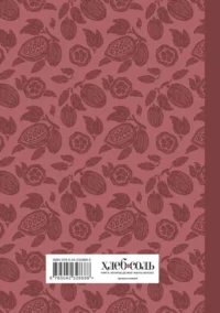 Книга для записи рецептов. Приглашай и угощай! — Кулинария