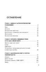 Исповедь кишечника. Научные откровения гастроэнтеролога и эндокринолога о микробиоме, пищевых грехах и том, как с ними жить — изображение 4