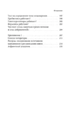 Исповедь кишечника. Научные откровения гастроэнтеролога и эндокринолога о микробиоме, пищевых грехах и том, как с ними жить — изображение 6