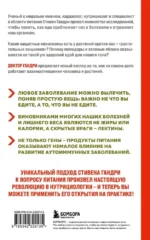 Парадокс растений. Скрытые опасности здоровой пищи: как продукты питания убивают нас, лишая здоровья, молодости и красоты — изображение 3